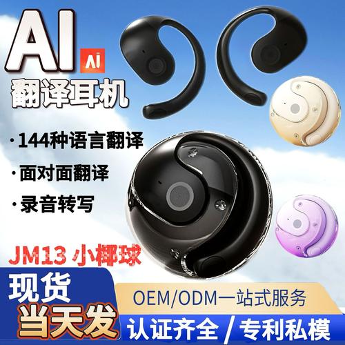 现代hyundai小椰球jm13智能翻译蓝牙耳机ai开放式同声传译ows耳机