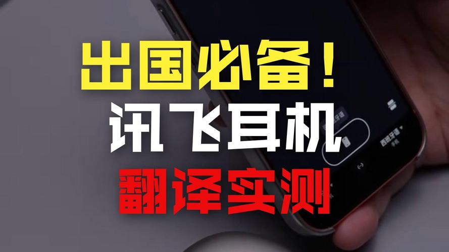 实时翻译不求人!