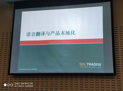 拥抱翻译技术,助力翻译能力提升--教师挂职培训第一周情况总结